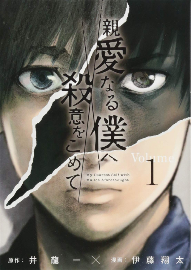 亲爱的我饱含杀意漫画无修改版 悬疑漫画「亲爱的我饱含杀意」宣布将制作真人日剧插图1 亲爱的我饱含杀意漫画无修改版 悬疑漫画「亲爱的我饱含杀意」宣布将制作真人日剧插图1