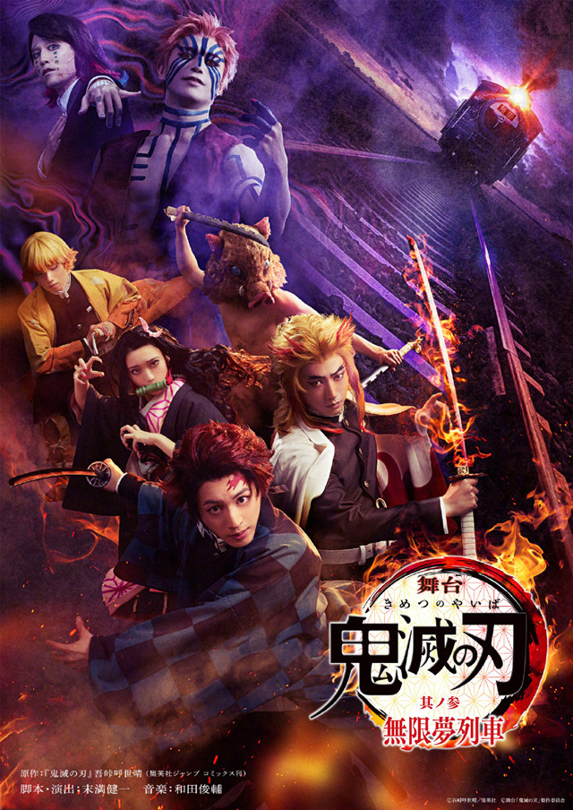 鬼灭之刃无限列车篇成绩 「鬼灭之刃」舞台剧新作「其ノ参 無限夢列車」主视觉图公开-M站 - 漫头社