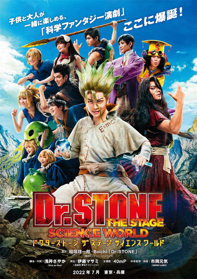 舞台剧表演2018年的视频 舞台剧「Dr.STONE石纪元」公布海报及演员阵容插图 舞台剧表演2018年的视频 舞台剧「Dr.STONE石纪元」公布海报及演员阵容插图