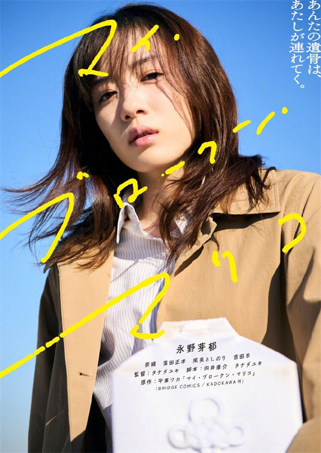 真人改漫画头像 漫改真人电影「My Broken Mariko」公开全新海报-M站 - 漫头社