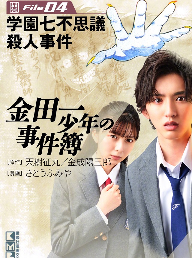 日系美少年道枝骏佑 道枝骏佑版「金田一少年事件簿」公开新视觉图插图 日系美少年道枝骏佑 道枝骏佑版「金田一少年事件簿」公开新视觉图插图