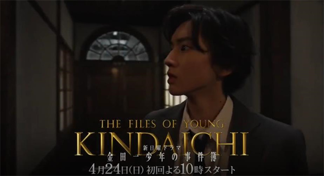 金田一少年事件簿短篇 道枝骏佑版「金田一少年事件簿」第1话预告PV公开插图1