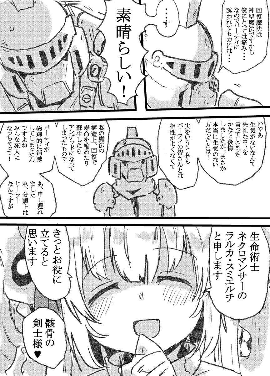 给我看个漫画好看的漫画 给你的necromanser漫画插图2