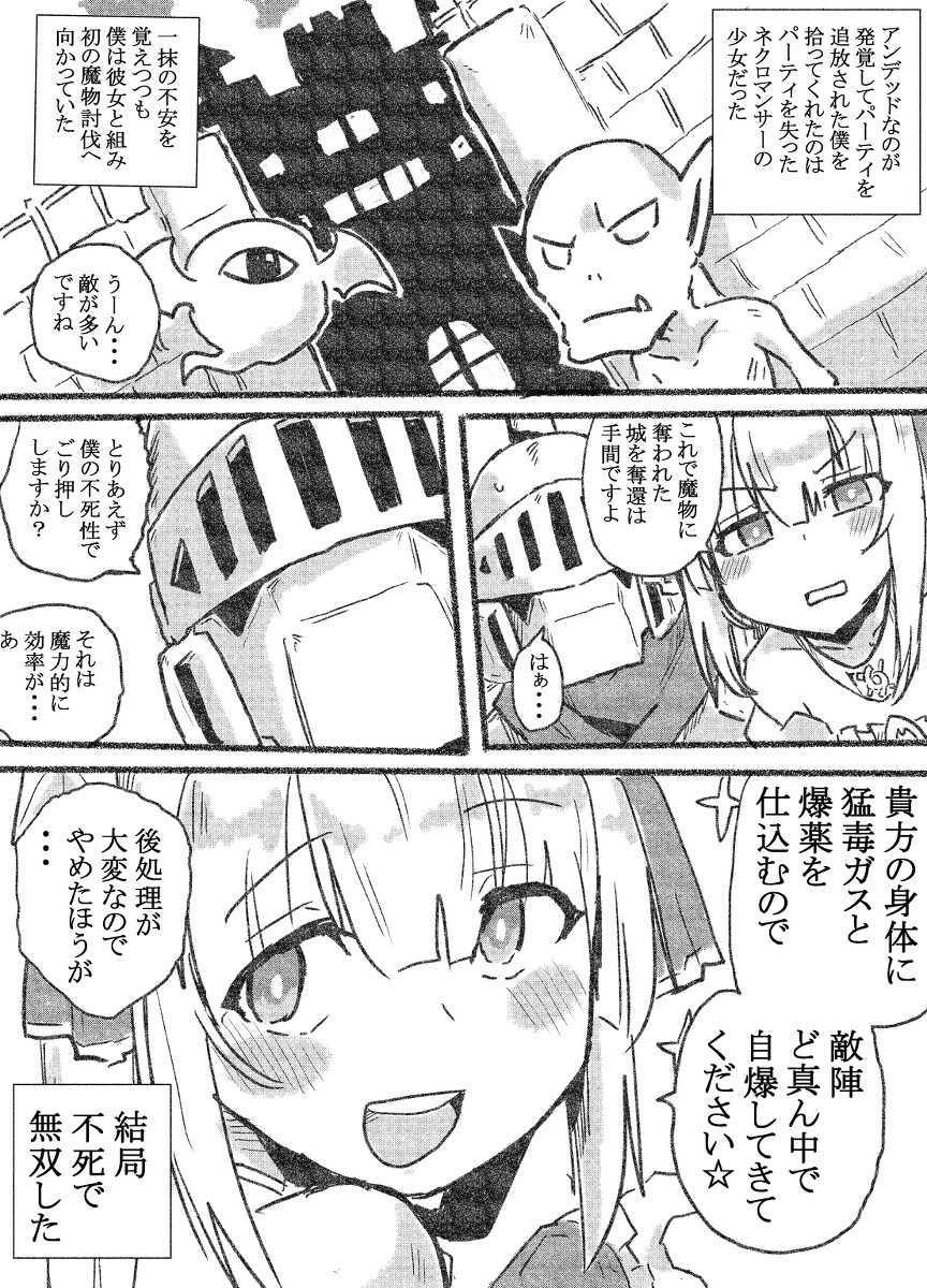 给我看个漫画好看的漫画 给你的necromanser漫画插图3