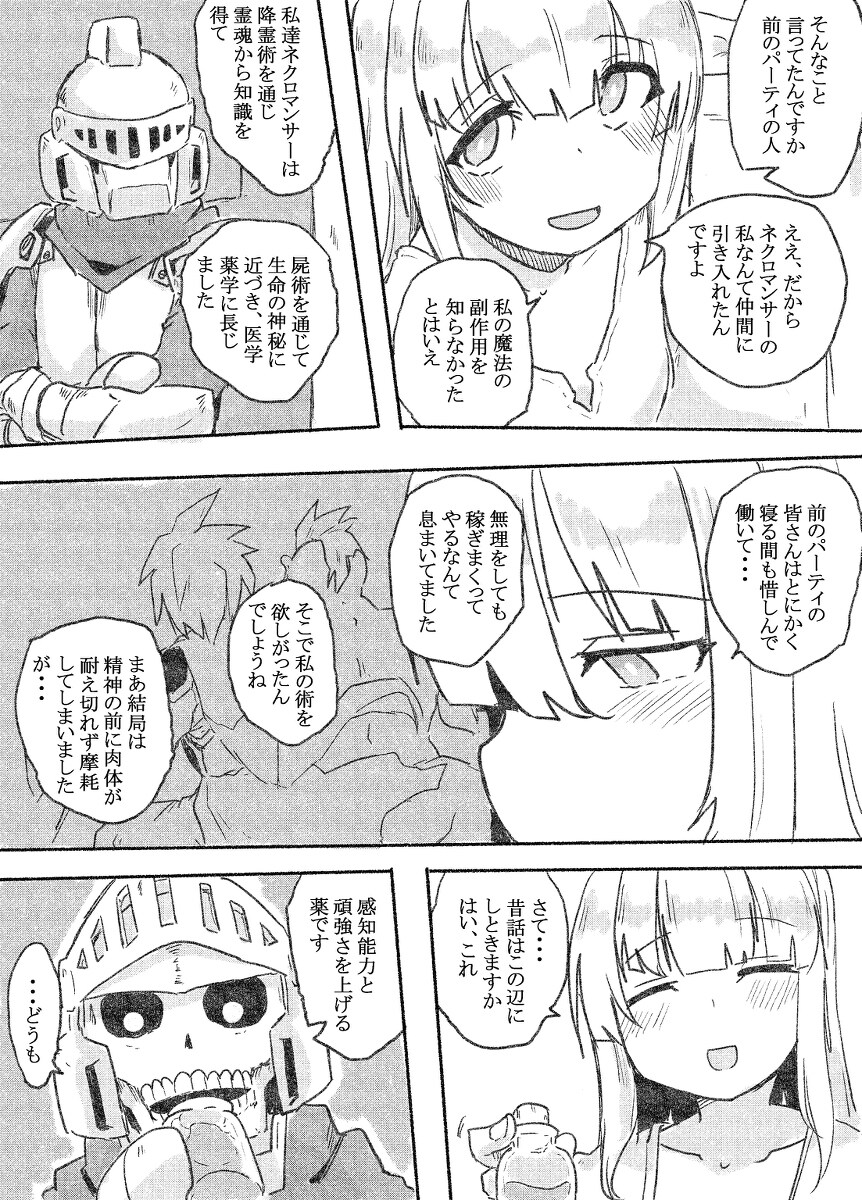 给我看个漫画好看的漫画 给你的necromanser漫画插图8