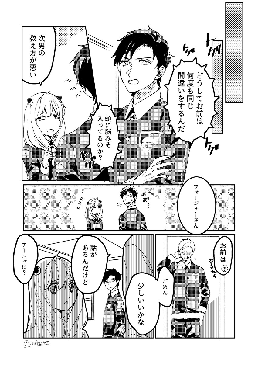 间谍app 间谍系列Twitter刊登插图漫画总结插图2