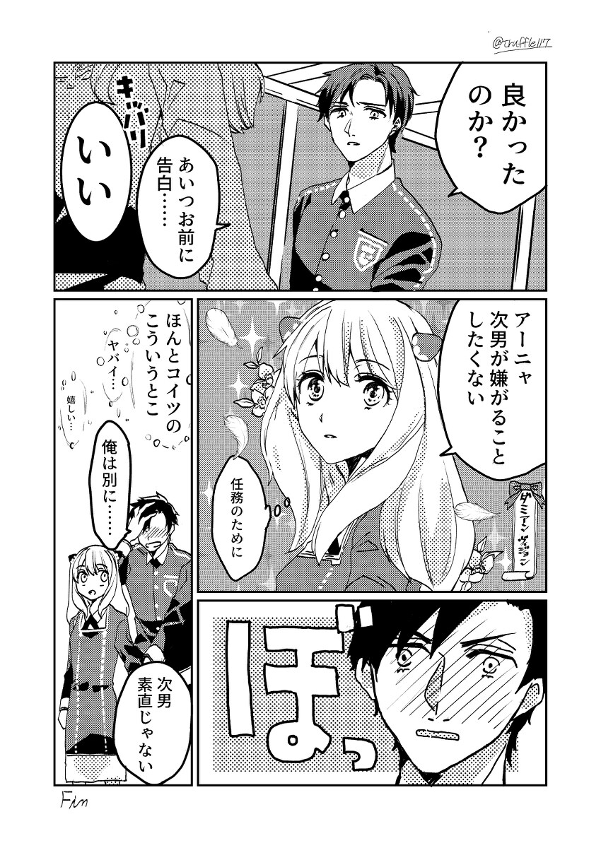 间谍app 间谍系列Twitter刊登插图漫画总结插图4