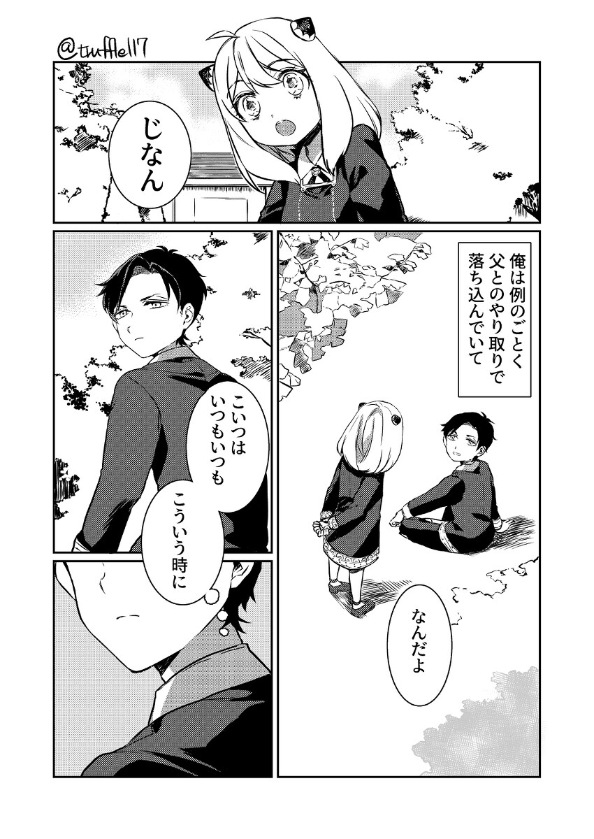 间谍app 间谍系列Twitter刊登插图漫画总结插图10