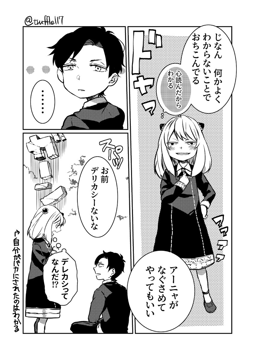 间谍app 间谍系列Twitter刊登插图漫画总结插图11