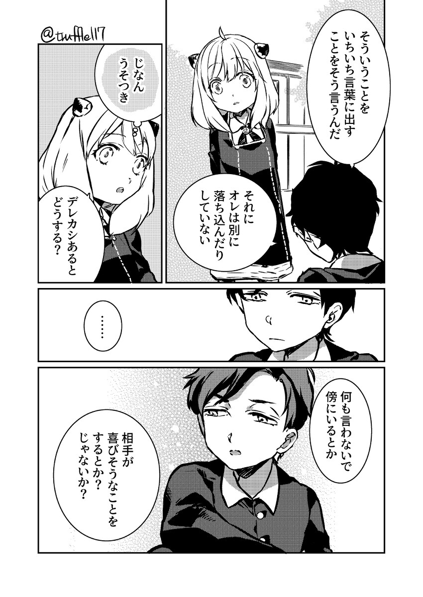 间谍app 间谍系列Twitter刊登插图漫画总结插图12