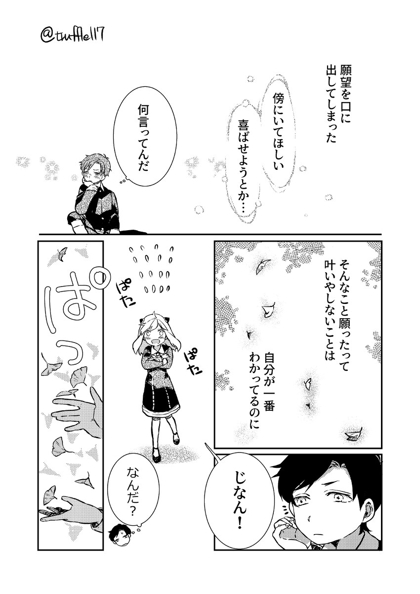 间谍app 间谍系列Twitter刊登插图漫画总结插图14