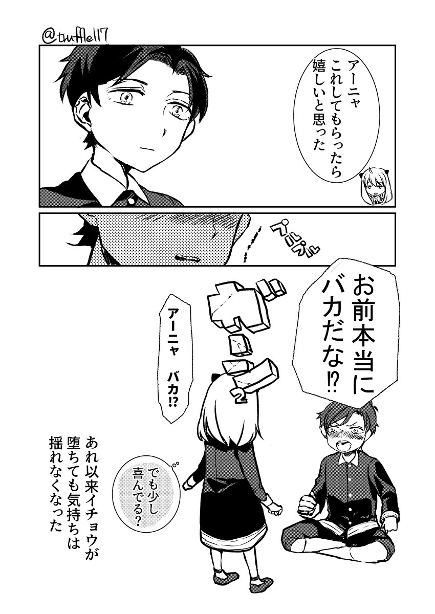 间谍app 间谍系列Twitter刊登插图漫画总结插图17
