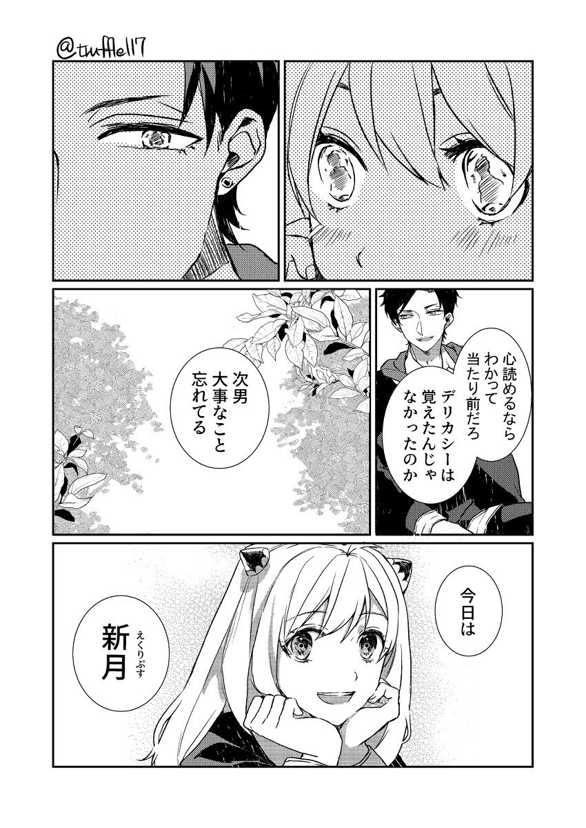 间谍app 间谍系列Twitter刊登插图漫画总结插图19