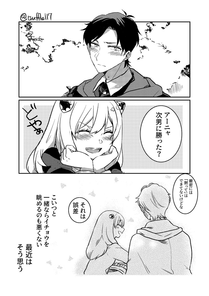 间谍app 间谍系列Twitter刊登插图漫画总结插图21