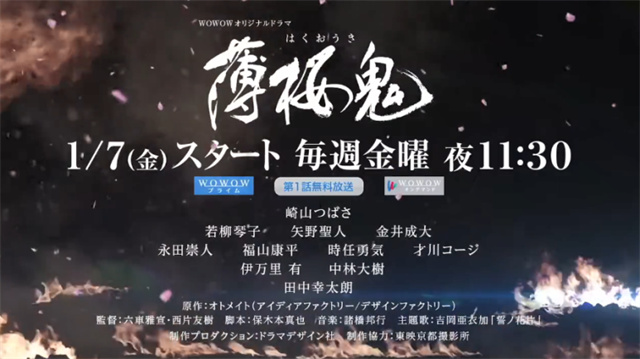 动画《薄樱鬼》在线观看全集 真人日剧「薄樱鬼」宣传PV公开插图3