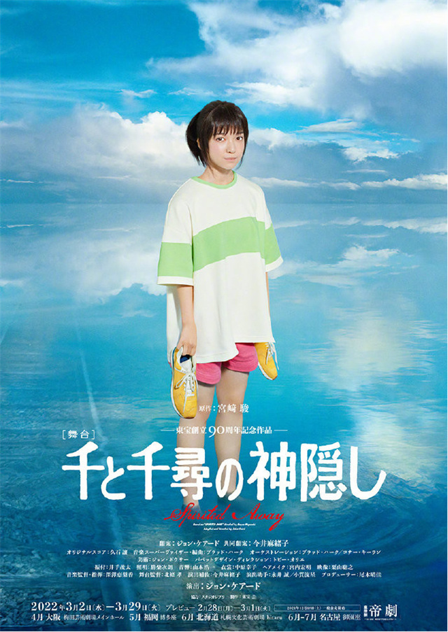 千与千寻舞台剧白龙演员 「千与千寻」舞台剧海报公开-M站 - 漫头社