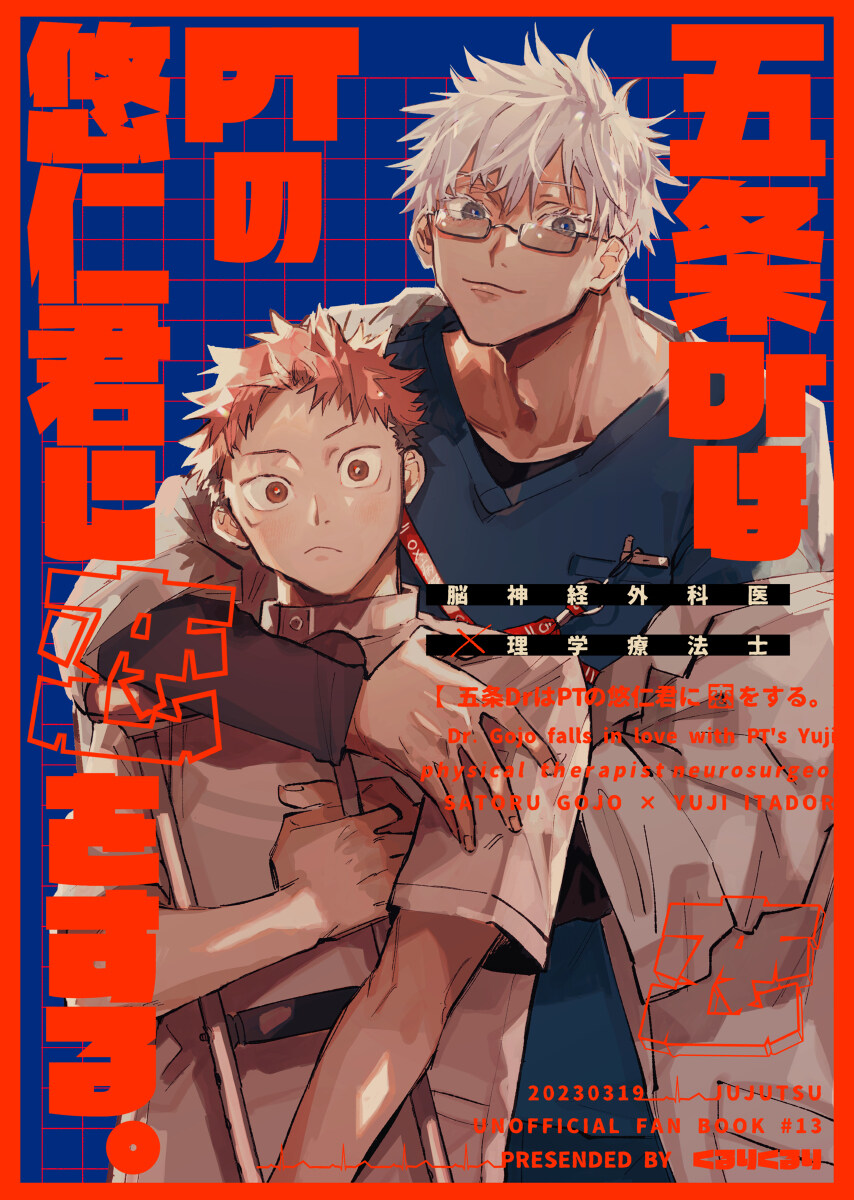 春美新刊五悠医疗paro本样本-M站 - 漫头社