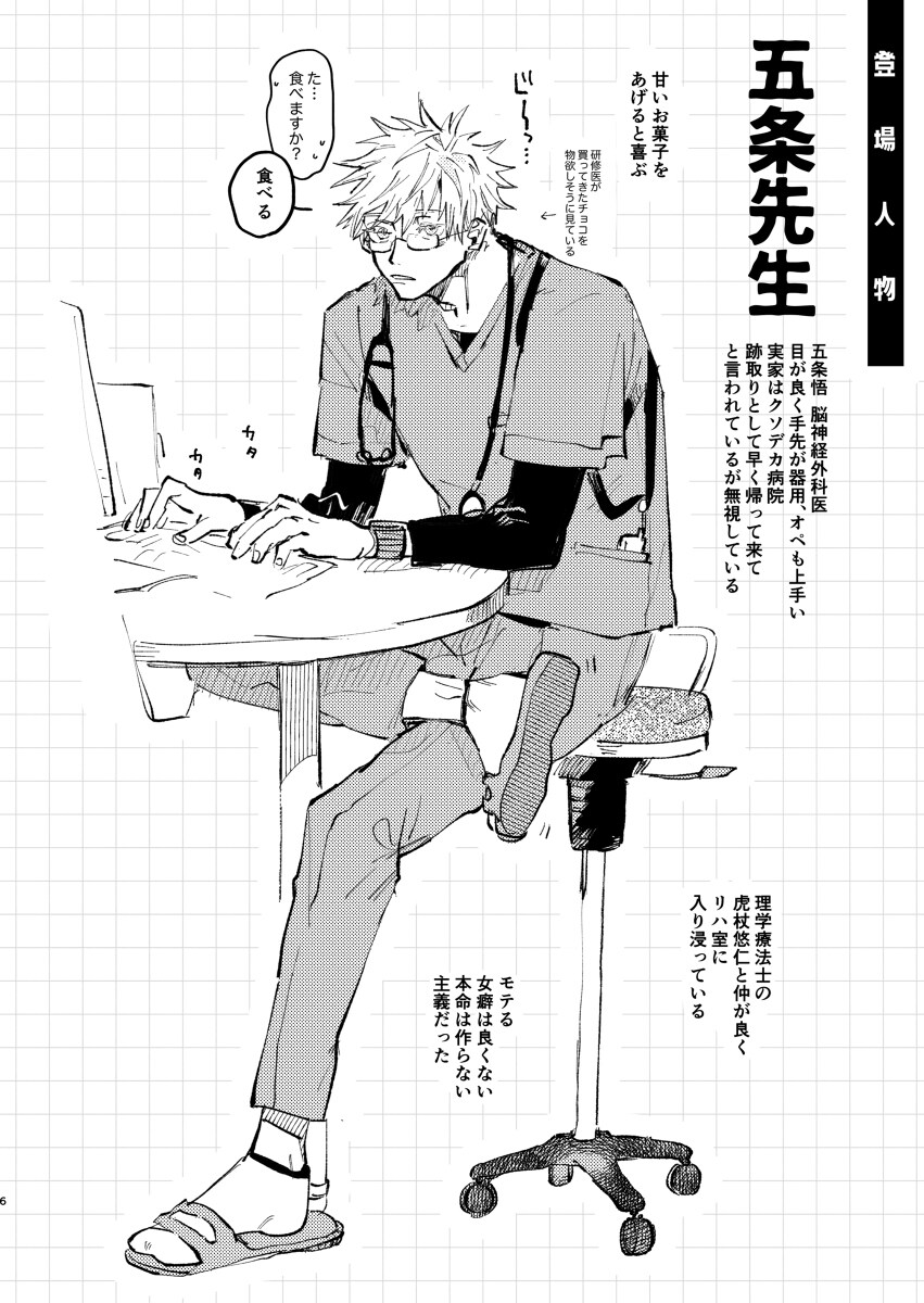 春美新刊五悠医疗paro本样本插图1