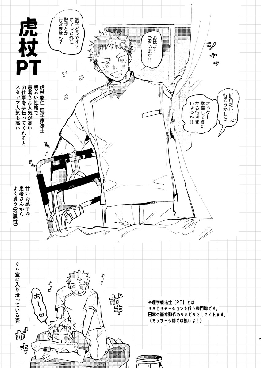 春美新刊五悠医疗paro本样本插图2