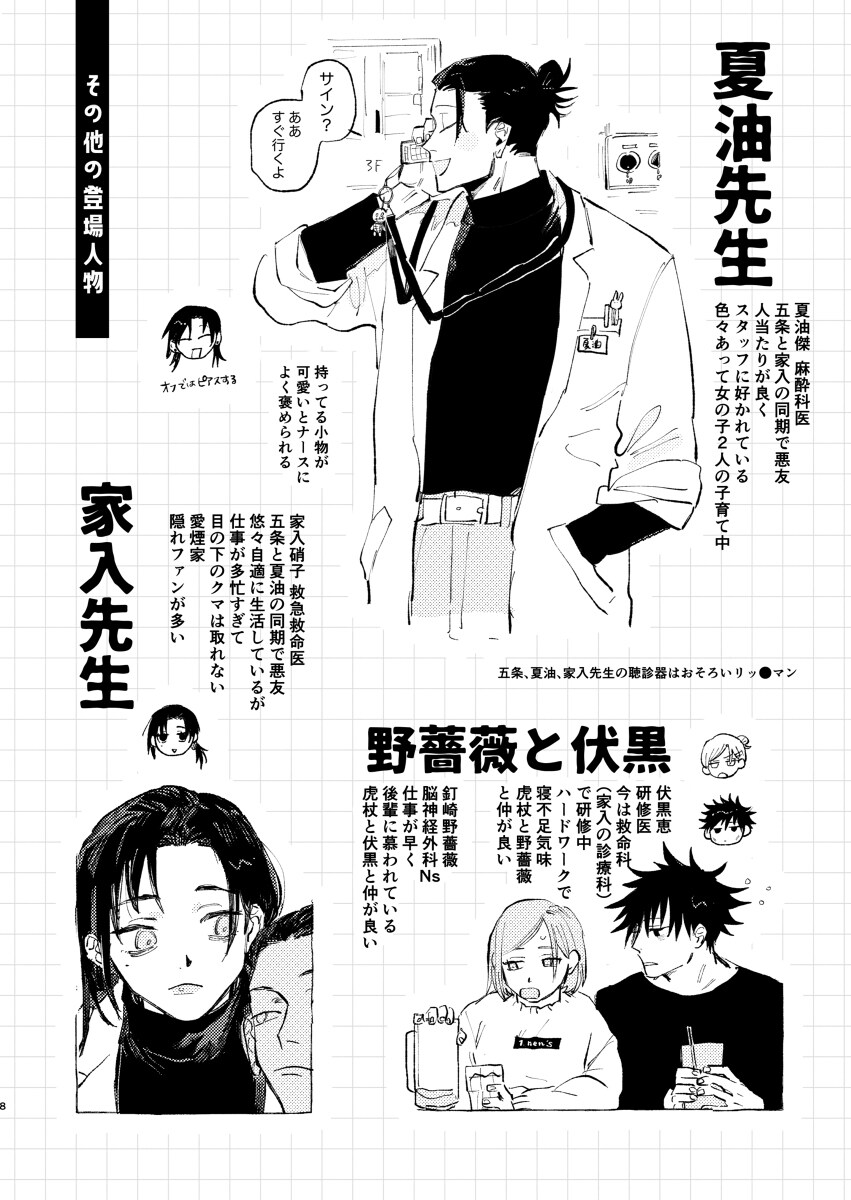 春美新刊五悠医疗paro本样本插图3