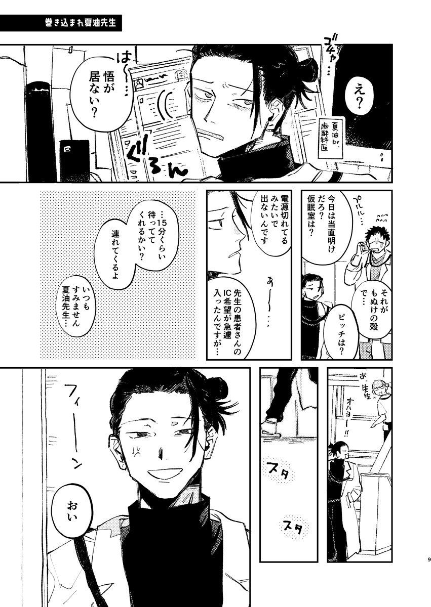 春美新刊五悠医疗paro本样本插图4