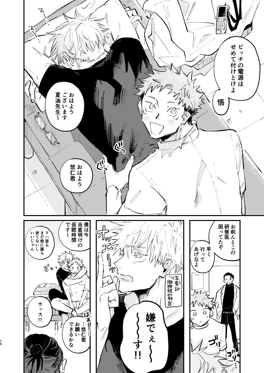 春美新刊五悠医疗paro本样本插图5