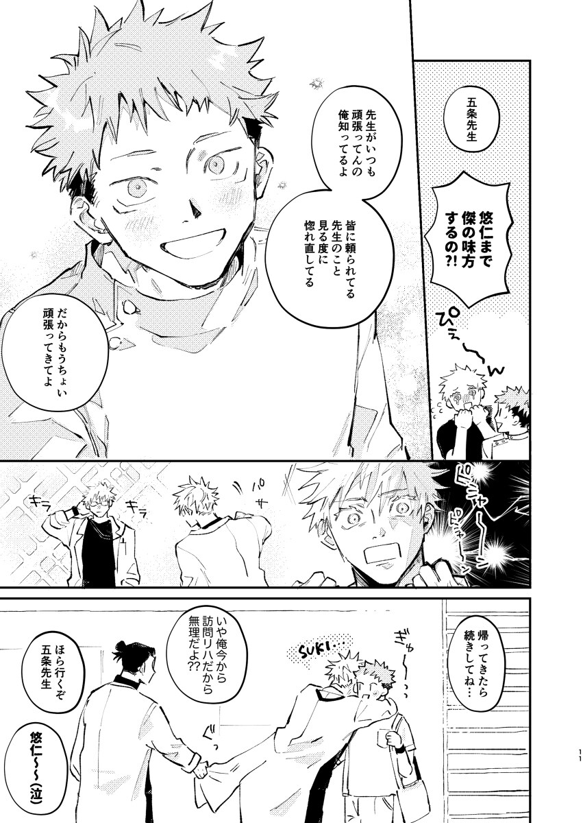 春美新刊五悠医疗paro本样本插图6