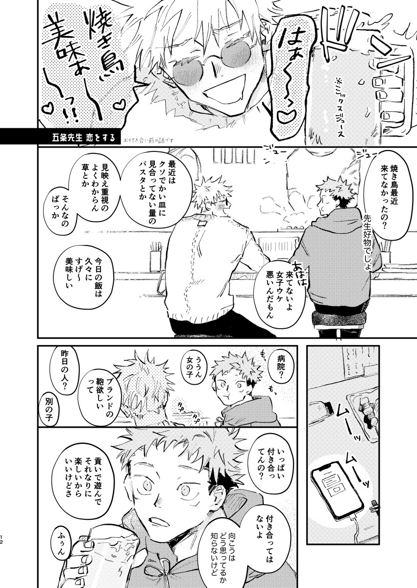 春美新刊五悠医疗paro本样本插图7