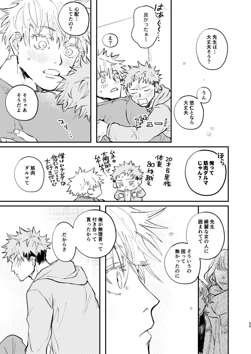 春美新刊五悠医疗paro本样本插图13
