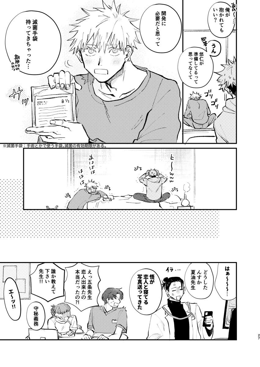 春美新刊五悠医疗paro本样本插图15