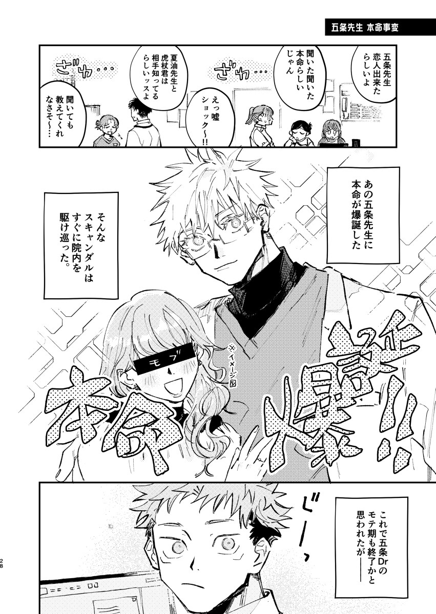 春美新刊五悠医疗paro本样本插图16