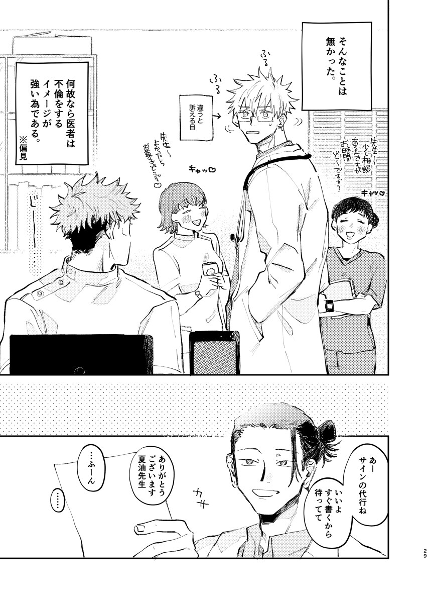 春美新刊五悠医疗paro本样本插图17