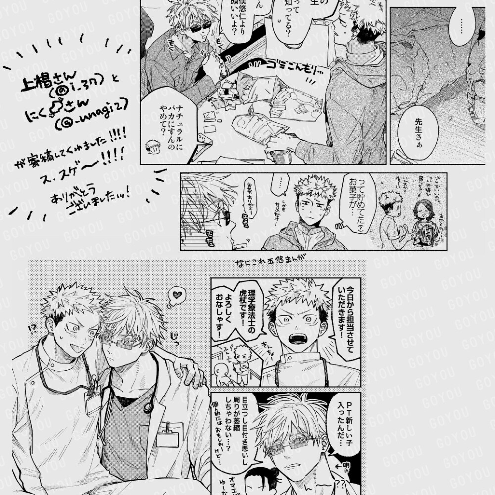 春美新刊五悠医疗paro本样本插图18