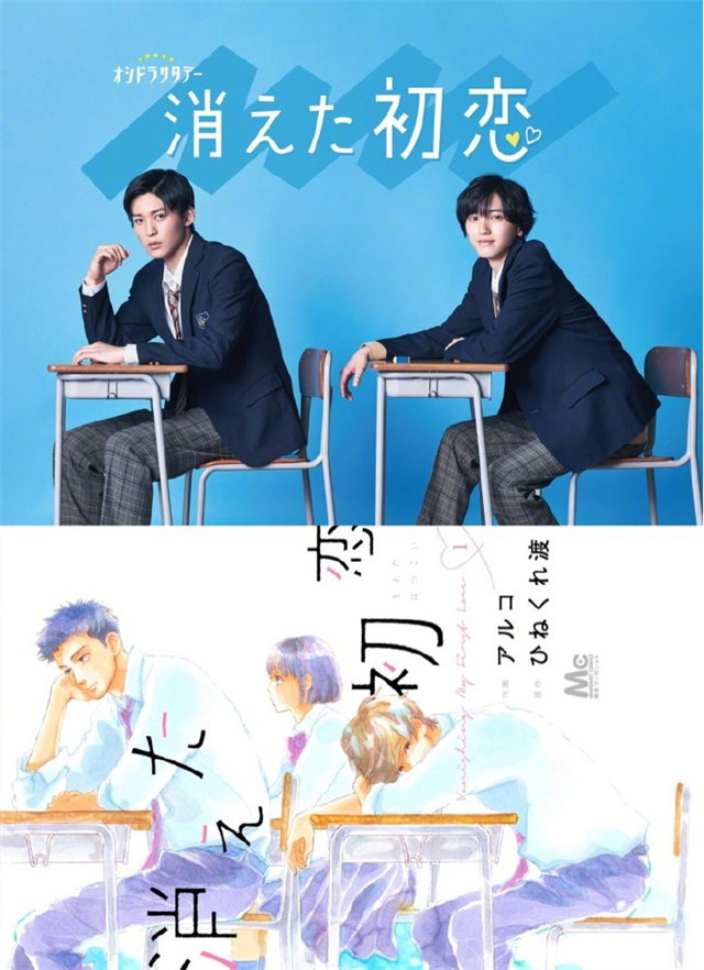 日剧消失的初恋简介 漫改日剧「消失的初恋」公开全新视觉图插图1 日剧消失的初恋简介 漫改日剧「消失的初恋」公开全新视觉图插图1