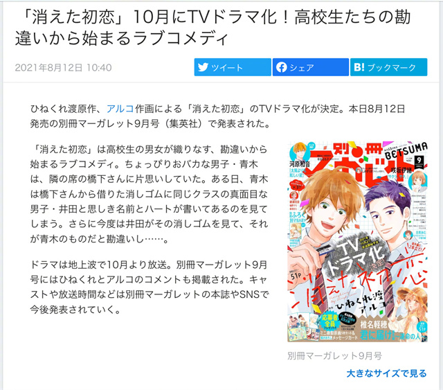 日漫消失的初恋结局 漫画「消失的初恋」宣布真人日剧化插图1 日漫消失的初恋结局 漫画「消失的初恋」宣布真人日剧化插图1