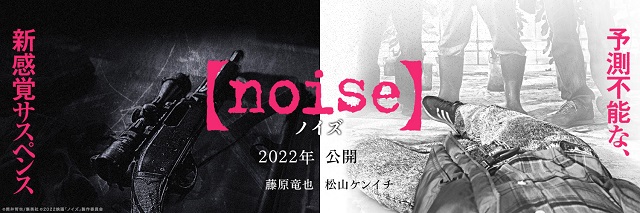 真人音效 真人电影「Noise」（噪音）公开追加演员-M站 - 漫头社