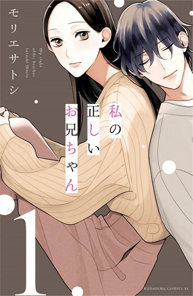 特别真实的那种动漫叫什么 悬疑漫画「真实的哥哥」决定制作真人日剧插图1