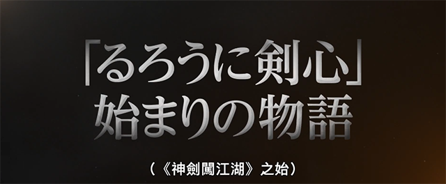 浪客剑心追忆篇网飞 网飞公开「浪客剑心 最终章The Beginning」正式中字预告PV插图2 浪客剑心追忆篇网飞 网飞公开「浪客剑心 最终章The Beginning」正式中字预告PV插图2