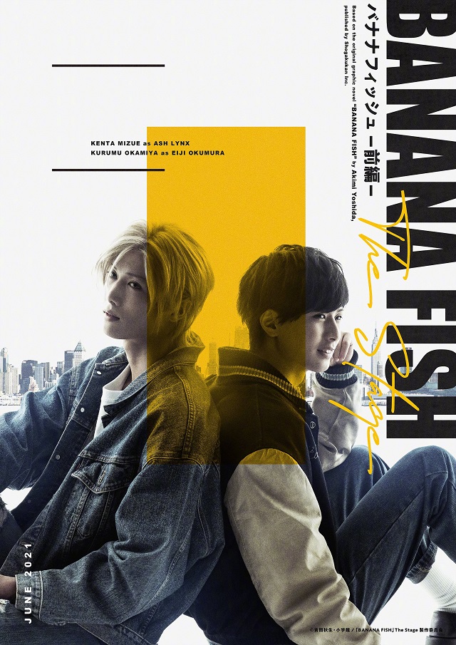 搞笑舞台剧剧本范例 舞台剧「BANANA FISH」定妆照公开-M站 - 漫头社