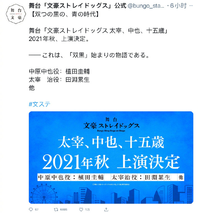 文豪野犬太宰与中也第几集重逢的 「文豪野犬 太宰、中也、十五岁」决定制作舞台剧-M站 - 漫头社