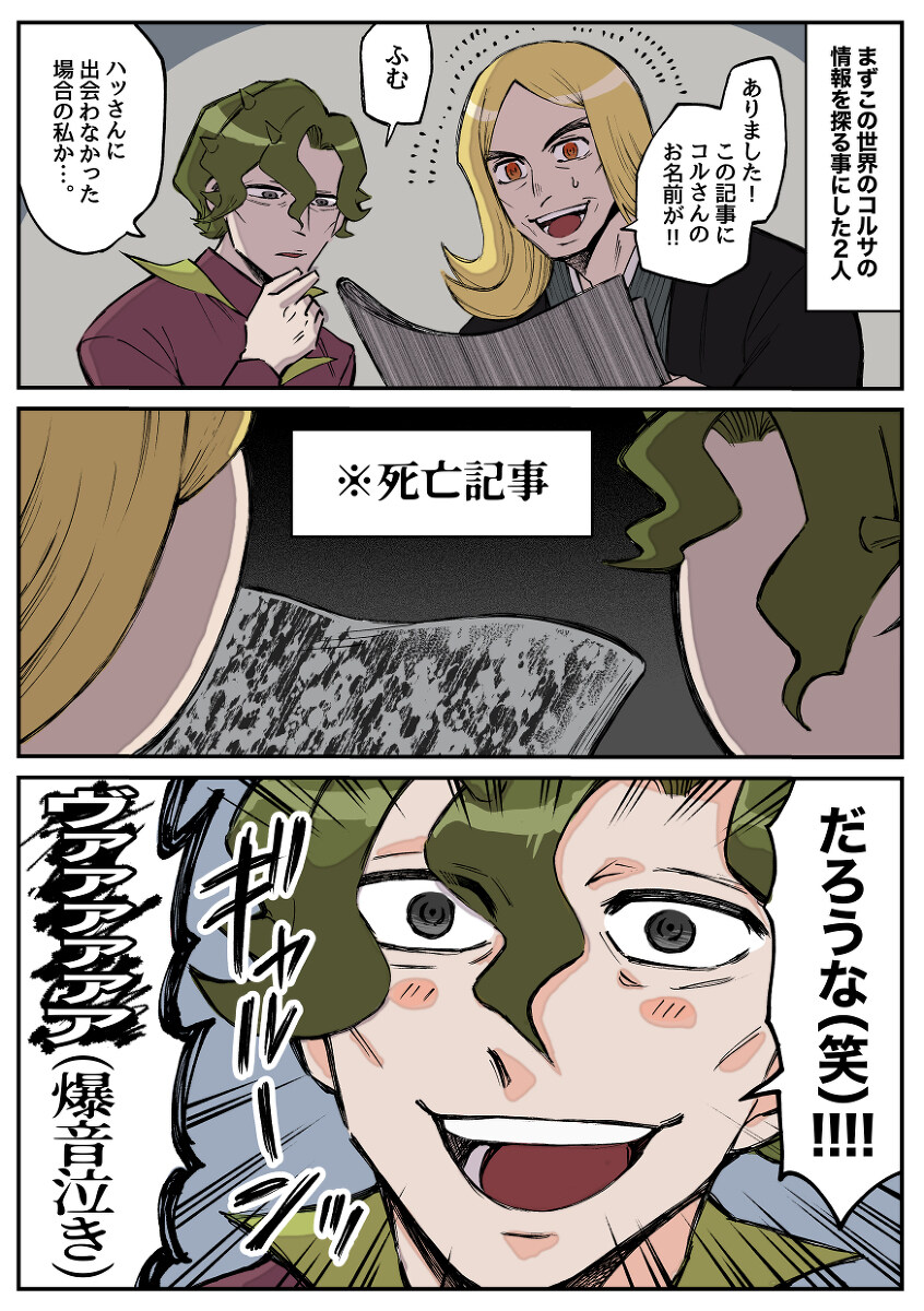 捏造长科尔漫画插图2