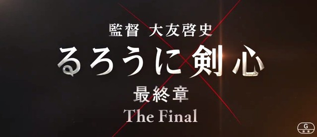 浪客剑心最终章追忆篇豆瓣评分 「浪客剑心 最终章The Final」4DX特别影像公开-M站 - 漫头社