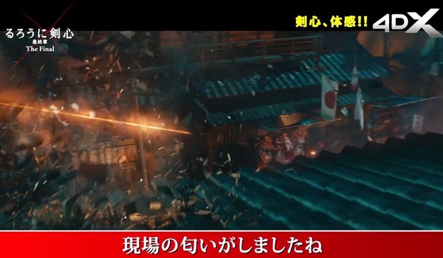 浪客剑心最终章追忆篇豆瓣评分 「浪客剑心 最终章The Final」4DX特别影像公开插图2