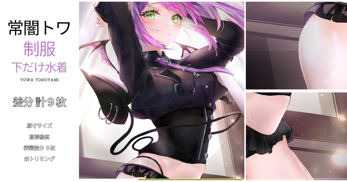 暗安托涅瓦 常暗托瓦 (制服)插图2