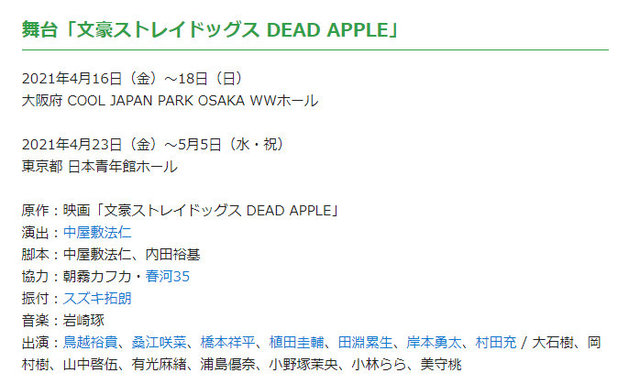 文豪野犬舞台剧双黑 「文豪野犬 DEAD APPLE」舞台剧视觉图公开插图1