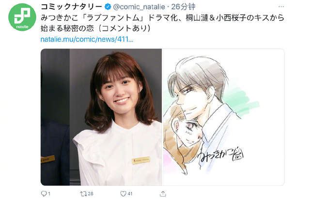 爱如幻影在线漫画 恋爱漫「爱如幻影」宣布日剧化插图1