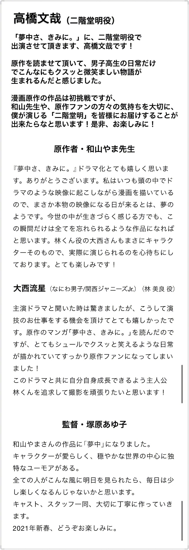 对你上头了2021日剧百度云 漫改真人剧「对你上头了」追加演员高桥文哉插图1