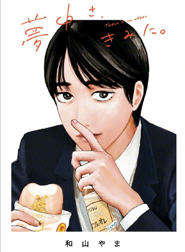 对你上头了2021日剧百度云 漫改真人剧「对你上头了」追加演员高桥文哉插图3