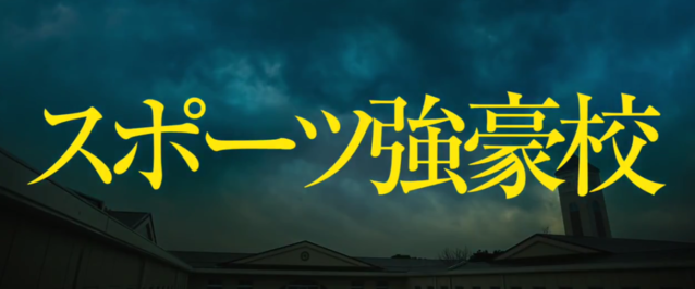 群青战记漫画向下拉 漫改真人电影「群青战记」正式版预告发布插图1