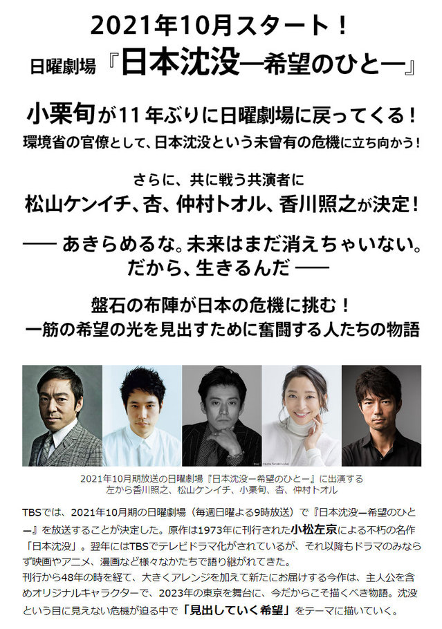 日本沉没电影原声 「日本沉没」47年后宣布电视剧化 2021年10月播出插图1 日本沉没电影原声 「日本沉没」47年后宣布电视剧化 2021年10月播出插图1